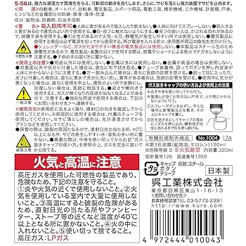 Amazon | KURE(呉工業) 5-56 320ml 防錆・潤滑剤 単品 1004 | 防